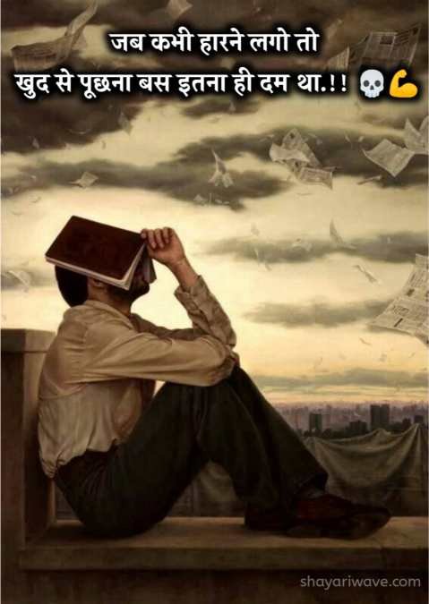 motivational shayari in hindi