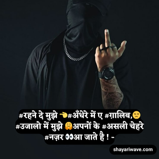 Attitude Shayari 2 Line
