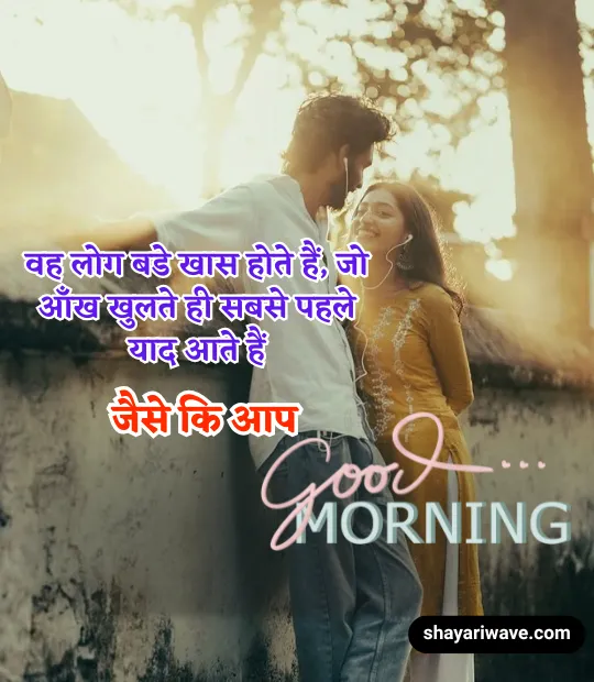 romantic good morning shayari