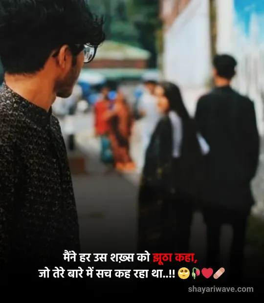 bewafa shayari in hindi