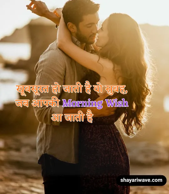 romantic good morning shayari