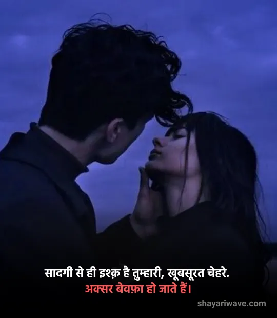 bewafa shayari