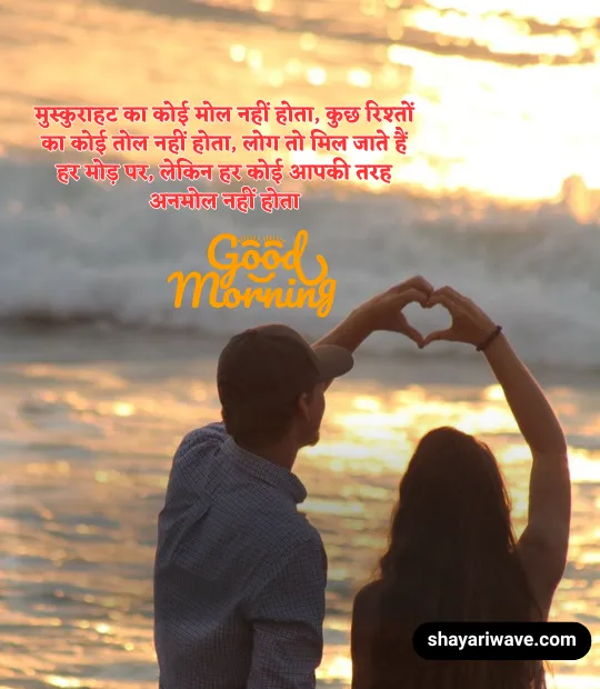 couple good morning shayari