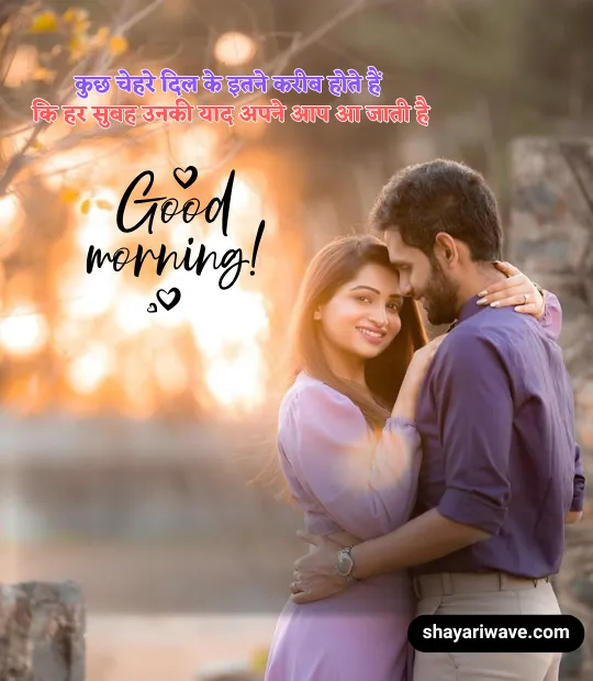 couple good morning shayari