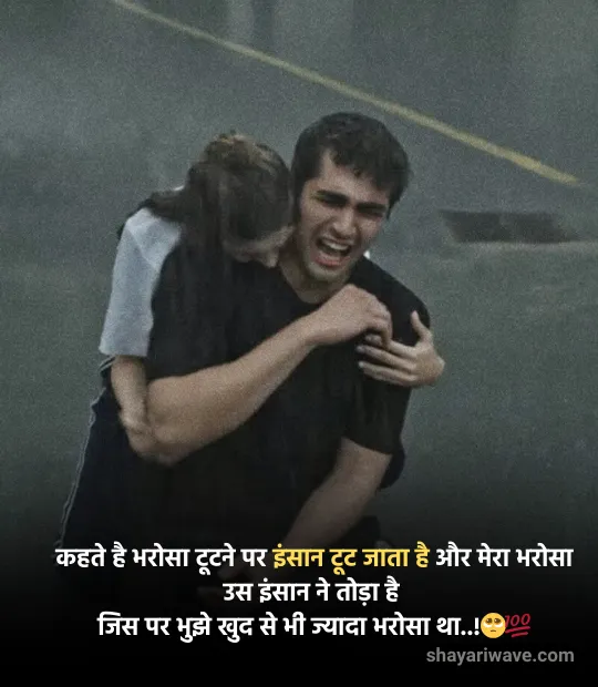 love bewafa shayari