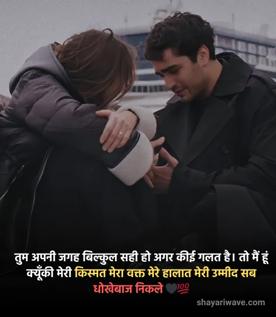 love bewafa shayari