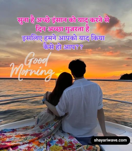 romantic good morning shayari