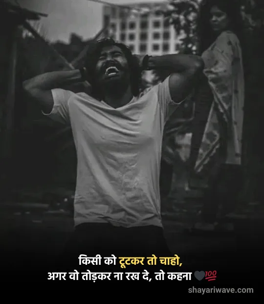 Bewafa Shayari 2 line
