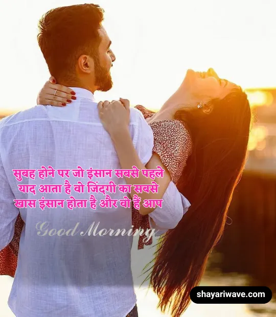 romantic good morning shayari for girlfriend