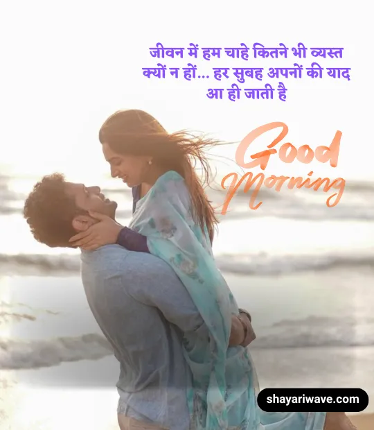 romantic good morning shayari for girlfriend