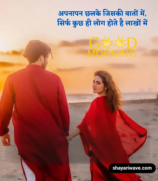 romantic good morning shayari for girlfriend