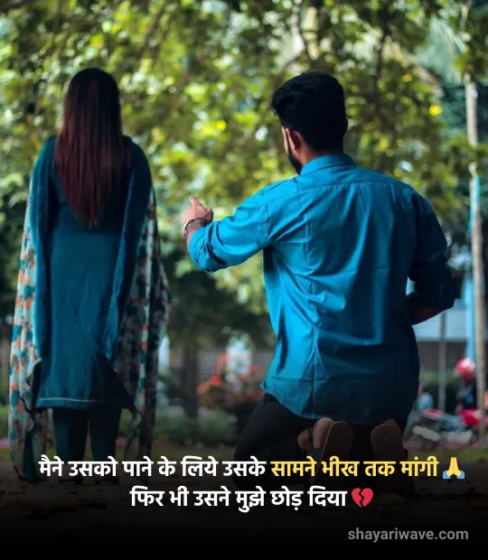 love bewafa shayari