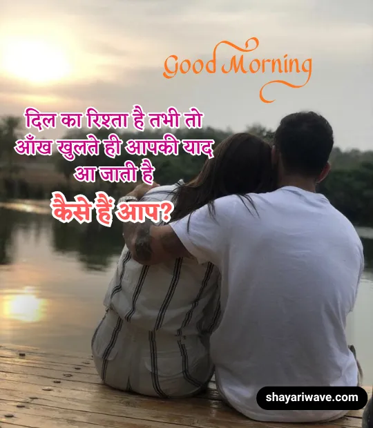 couple good morning shayari