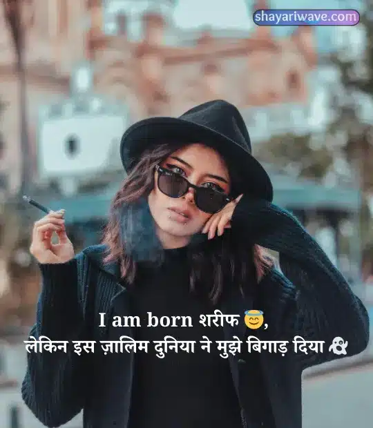 Attitude Shayari for Girls