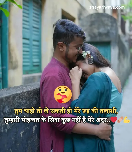 Love romantic shayari in hindi for girlfriend