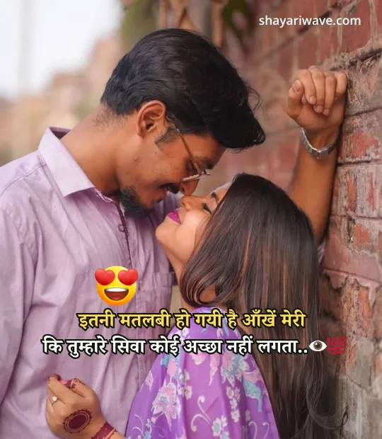 Love Shayari 2 Line