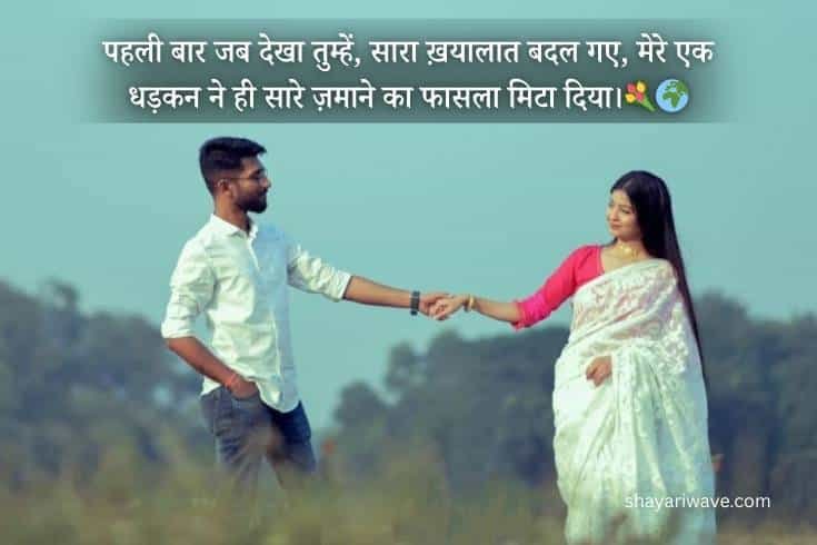 Romantic First Love Shayari
