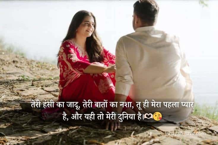 First love shayari for girlfriend