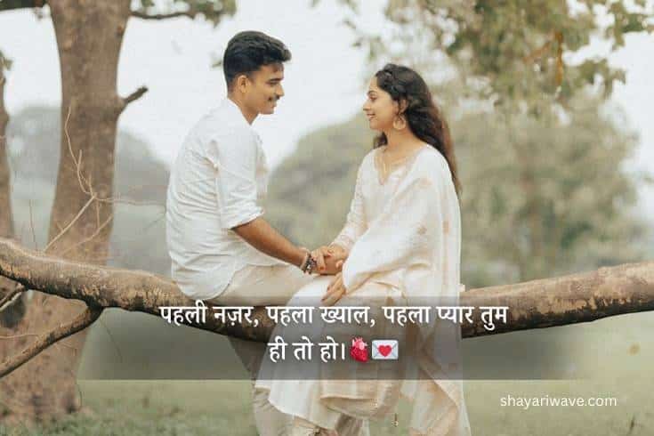 Short Shayaris First Love Shayari