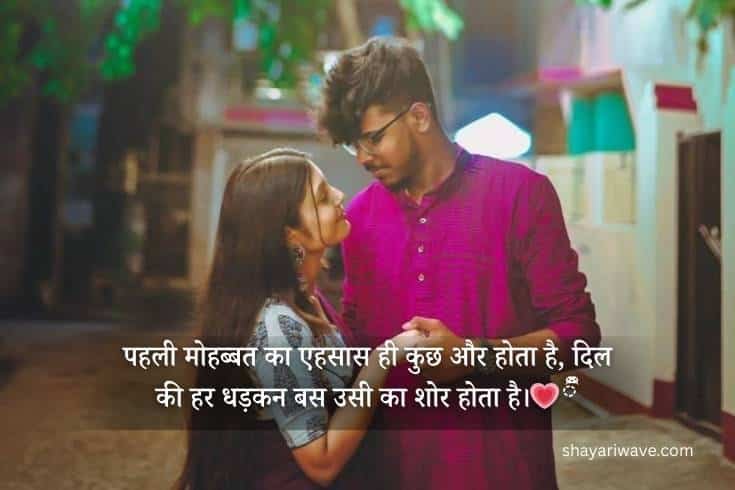 Pehli Mohabbat Shayari