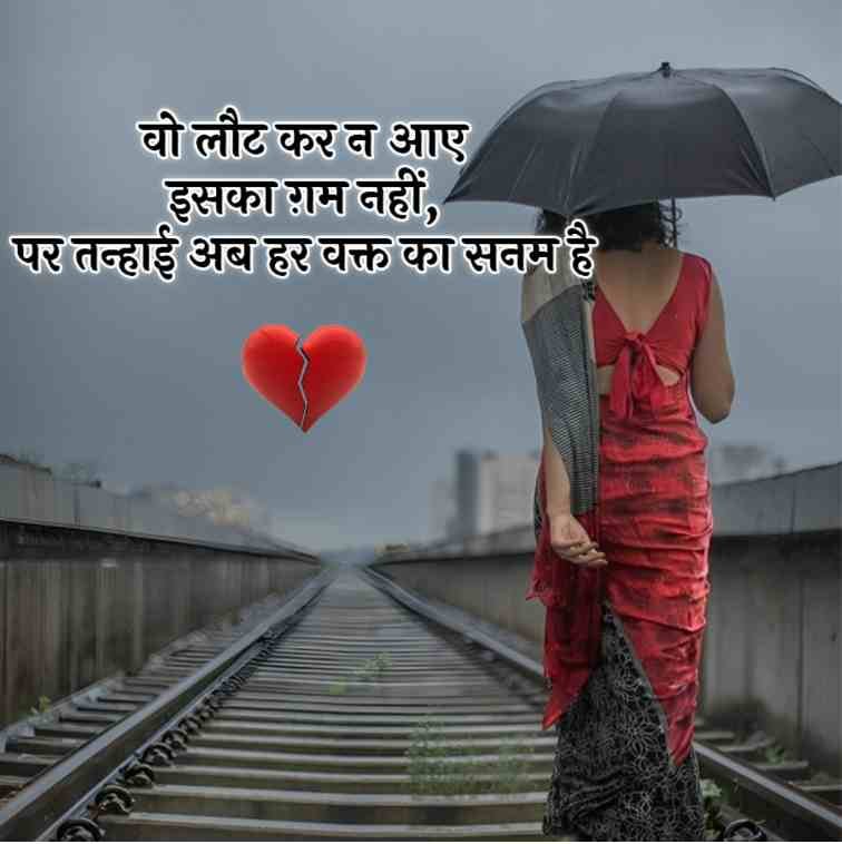 Sad Shayari for Girlfriend