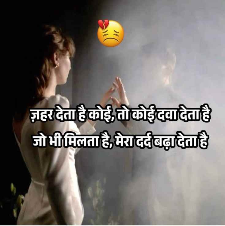 Sad Shayari for Girlfriend