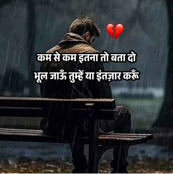 Sad Breakup Shayari