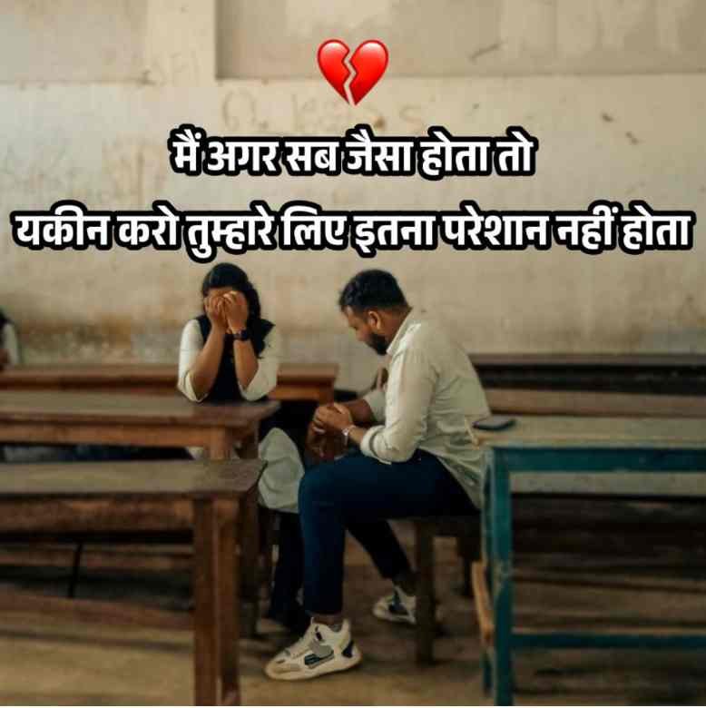 Breakup Shayari for Girlfriend