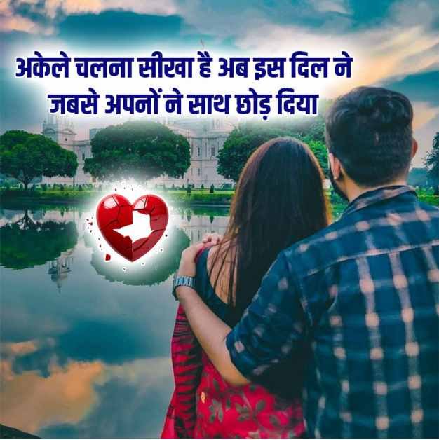 Breakup Shayari for Girlfriend