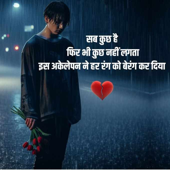 Breakup Shayari for Girlfriend
