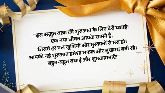 Shaadi Card Message in Hindi