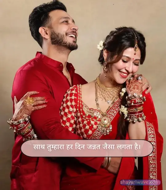 Wedding Couple Shayari