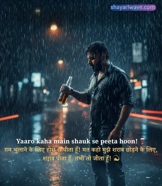 Bewafa Sharabi Shayari