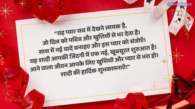 Wedding Greeting Message in Hindi
