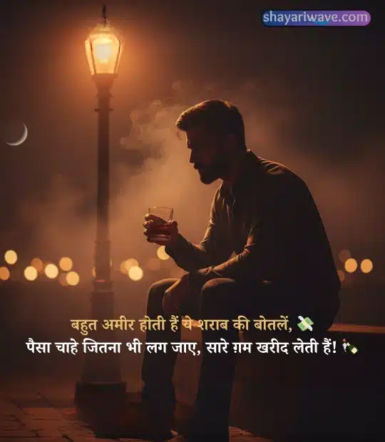 Bewafa Sharabi Shayari