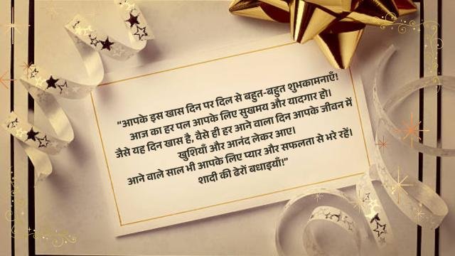 Best Wedding Messages in Hindi