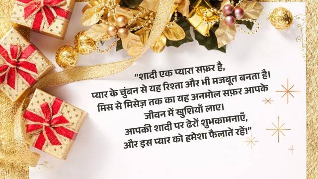 Best Wedding Messages in Hindi