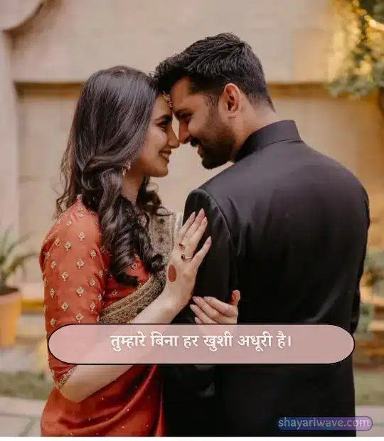 New Couple Shayari in Hindi
