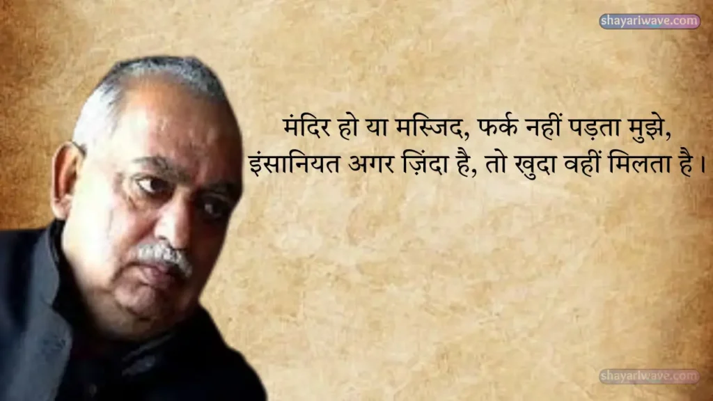 Munawar Rana Broken Heart Shayari