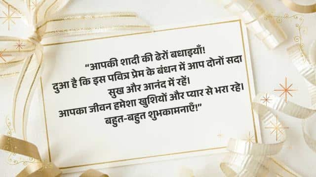 Wedding Wishes in Hindi