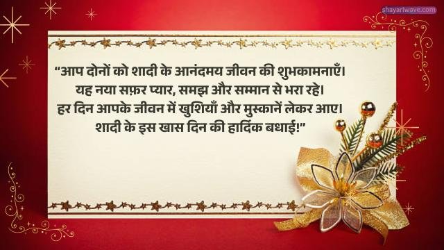 Wedding Wishes in Hindi