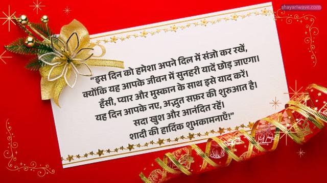 Shaadi Card Message in Hindi