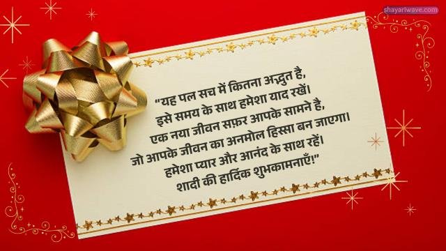 Shaadi Card Message in Hindi