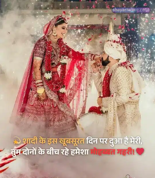 Shaadi ki Badhai Shayari