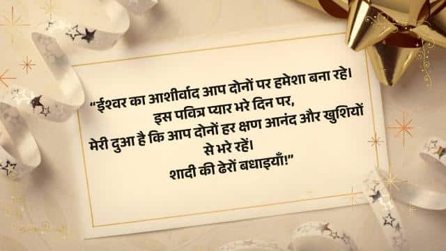 Wedding Greeting Message in Hindi