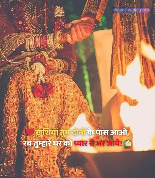 Wedding Wishes Shayari