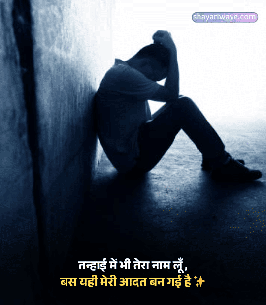 Tanhai Shayari in Hindi – सिर्फ शायरी नहीं, यह आपके दिल की कहानी है 4 अकेलेपन की शायरी