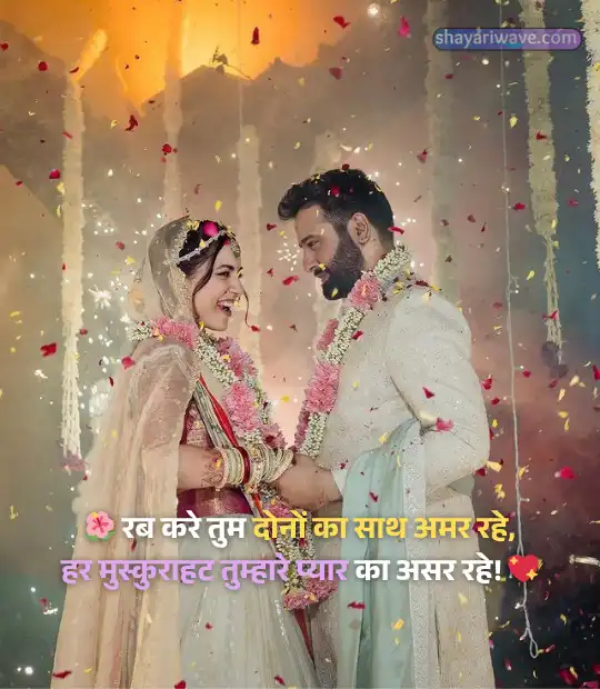 Wedding Congratulations Shayari