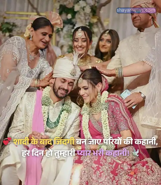 Wedding Congratulations Shayari