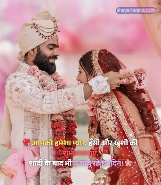 Wedding Wishes Shayari
